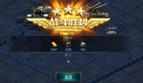 装甲联队online最新版