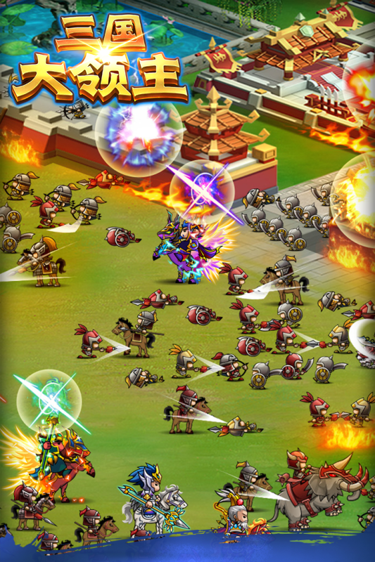 三国大领主官网版下载