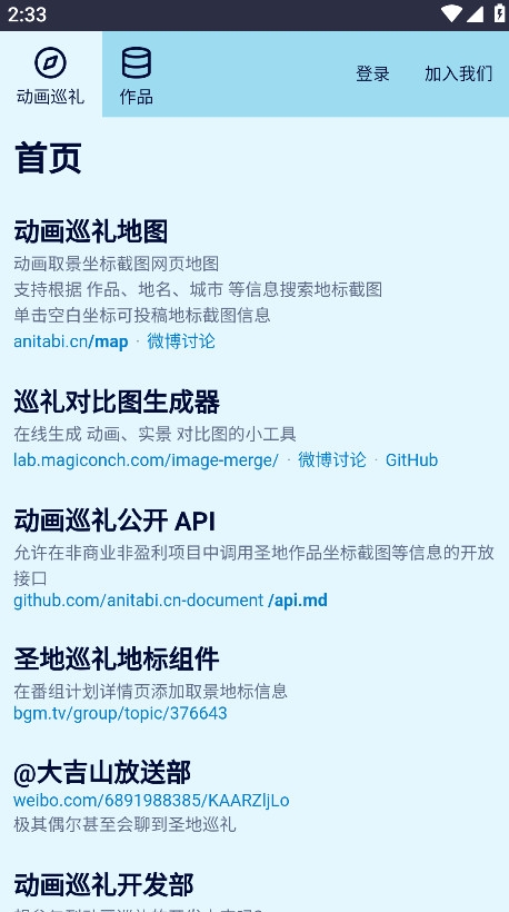 ANITABI官方版下载