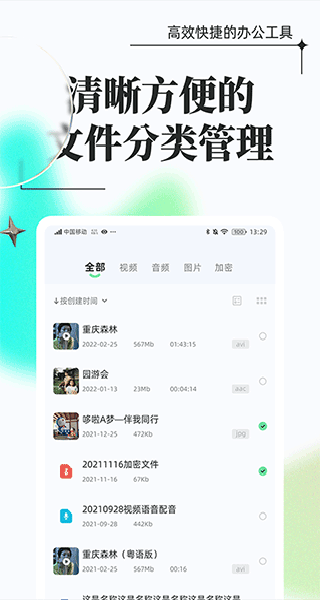 万能格式转换器app免费版
