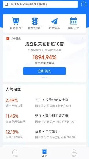 国泰基金手机版下载