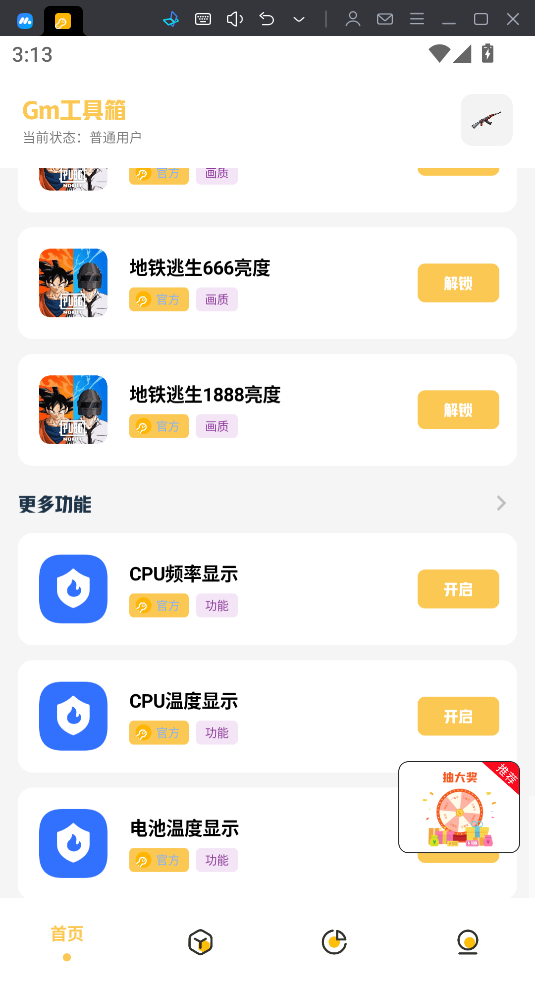 Gm科技工具箱下载官网版