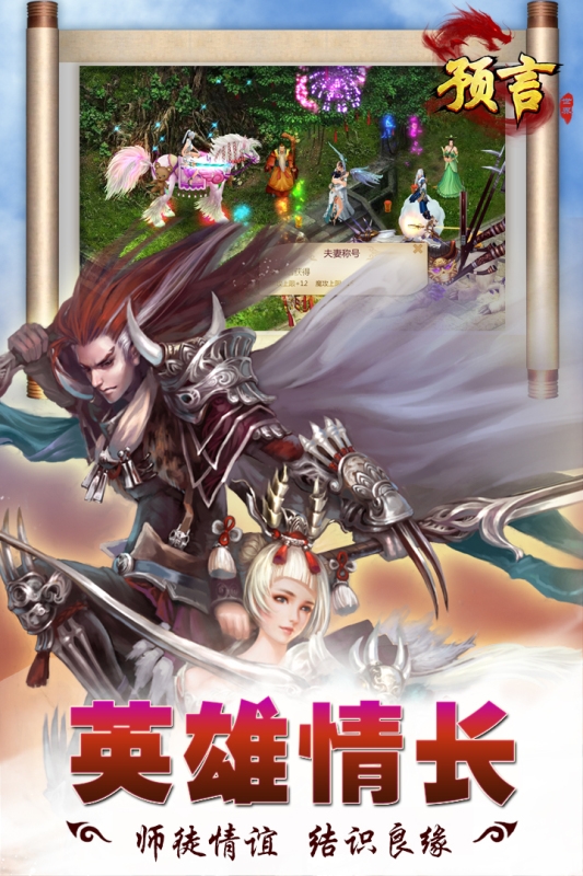 预言世界手游官方版下载