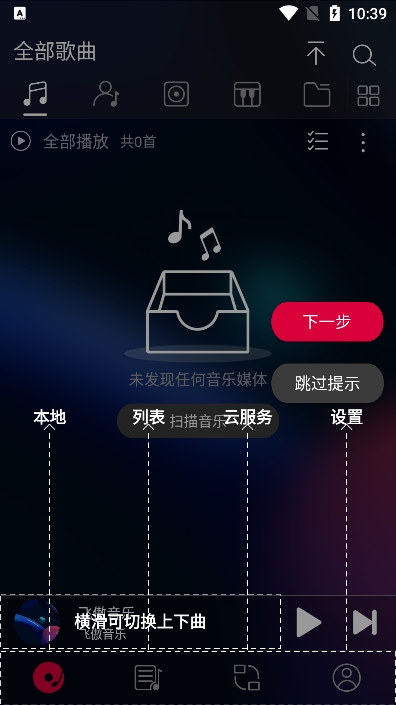 飞傲音乐App下载官网版