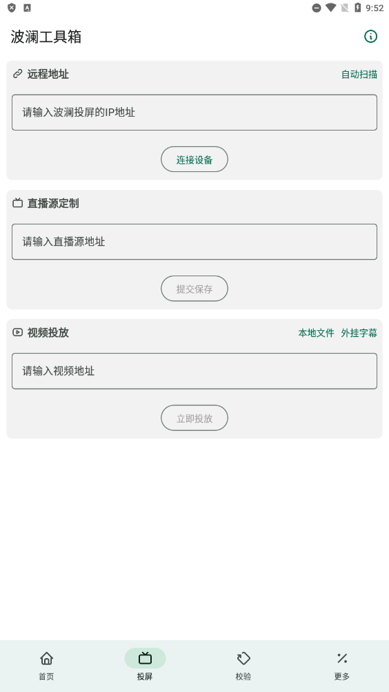 波澜工具箱官方版下载