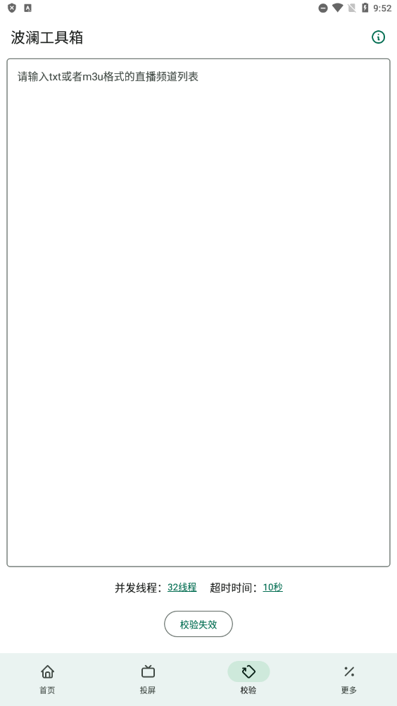 波澜工具箱官方版下载