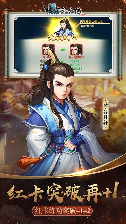 侠客风云传online官网版下载