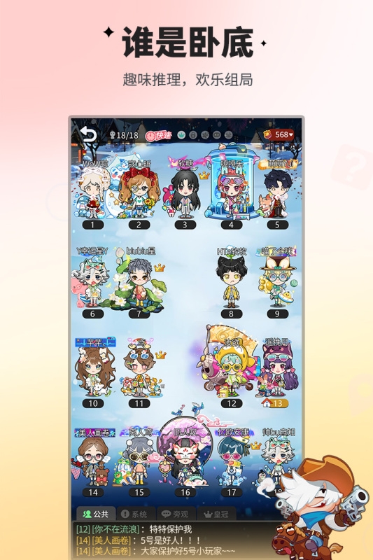 谁是卧底下载多人版