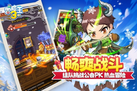 冒险王3OL官方下载