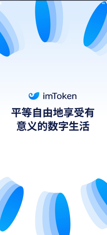 imtoken钱包APP