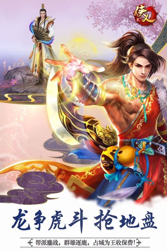 侠义2官网版下载