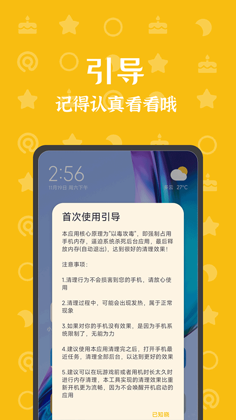 内存杀手官网版App下载