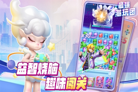 最强潮玩团手游官方版