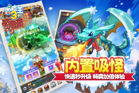 冒险王3OL官方下载