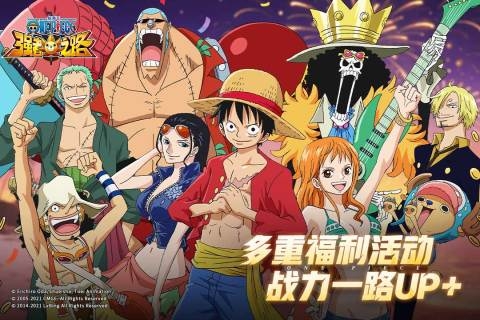 航海王强者之路官方正版