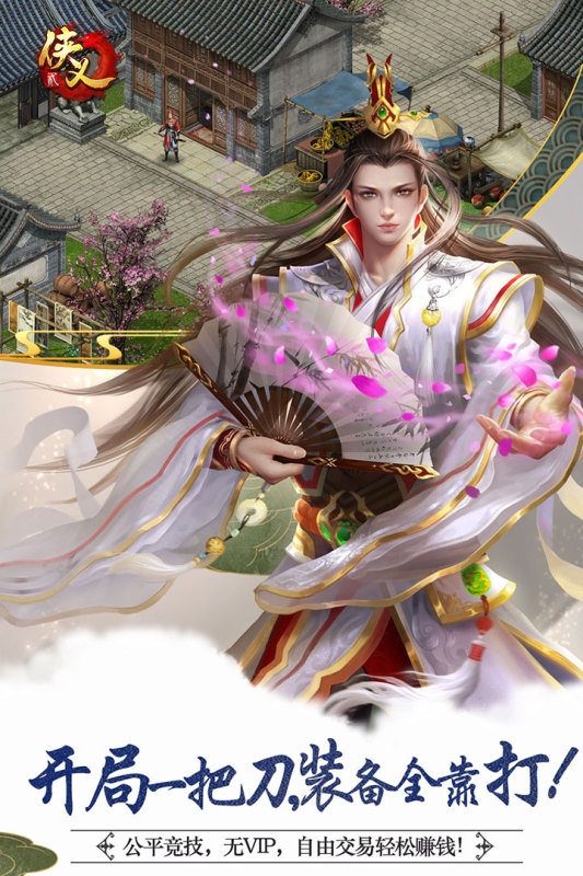 侠义2官网版下载