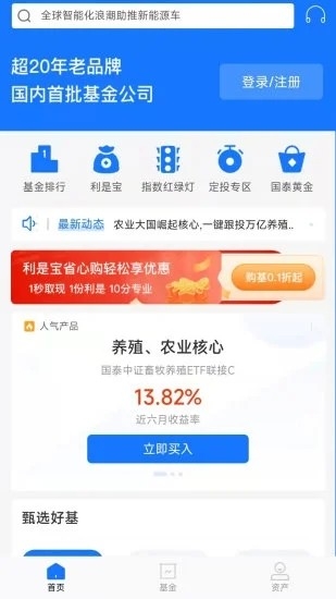 国泰基金手机版下载