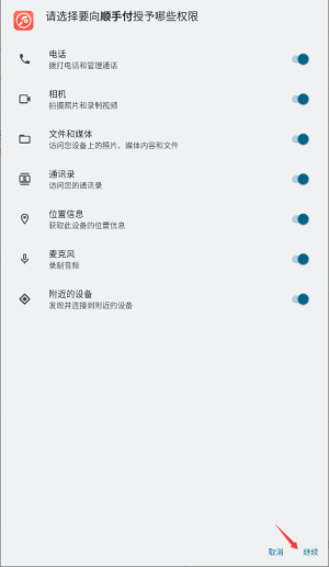 顺丰顺手付app下载安装