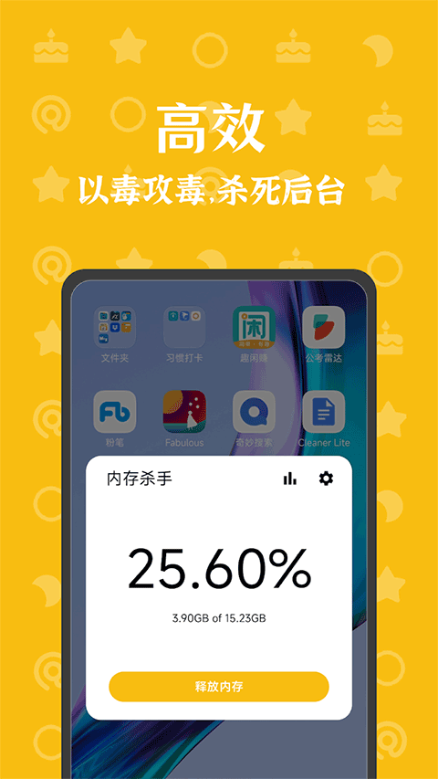 内存杀手官网版App下载
