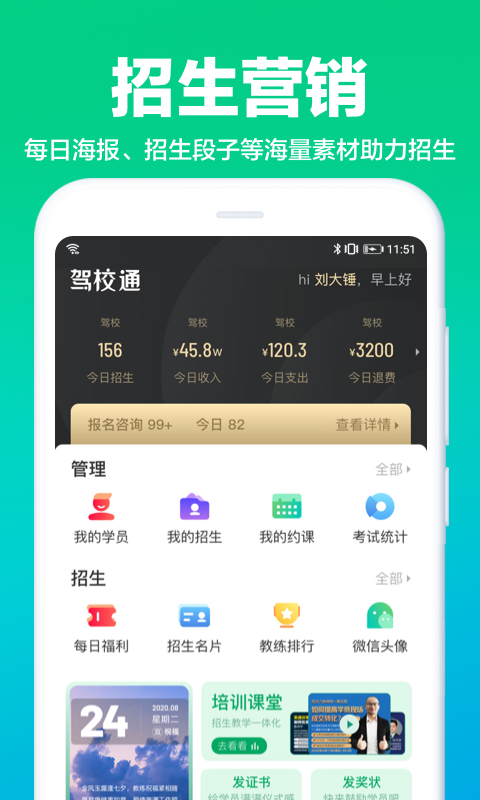 驾校通app下载官网版
