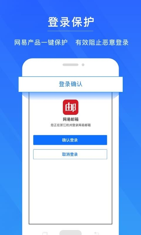 网易账号管家App官方版下载