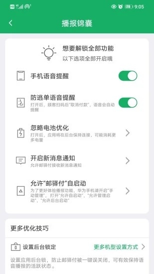 邮驿付展业安卓版