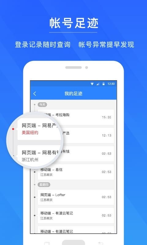 网易账号管家App官方版下载