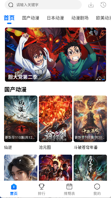 吾爱动漫app官方下载