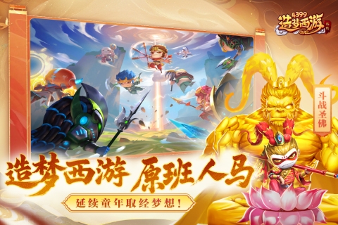 造梦西游外传4399版本