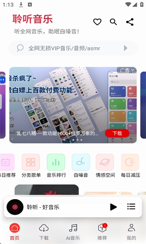 聆听音乐1.6.8版本