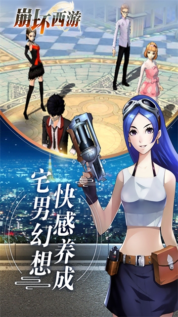 崩坏西游安卓版官网版下载