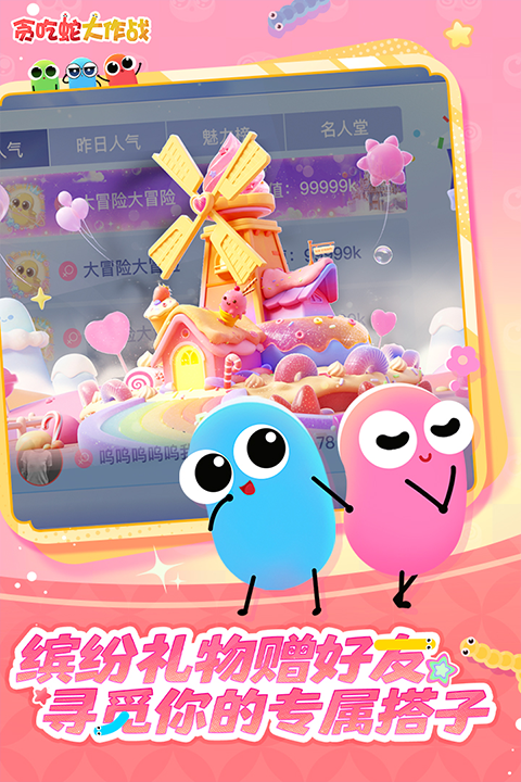 贪吃蛇大作战免费版下载