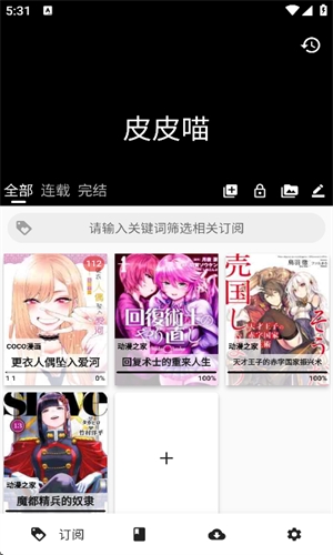 皮皮喵lite漫画极速版
