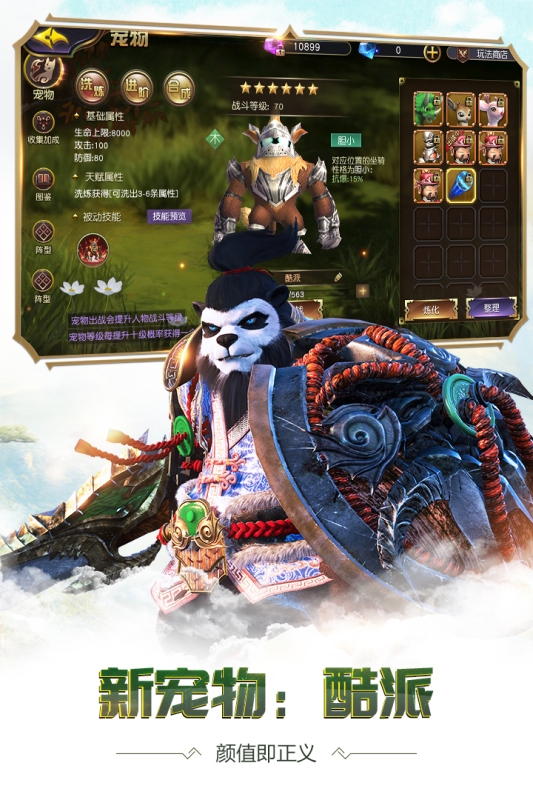 太极熊猫3猎龙下载官网版下载