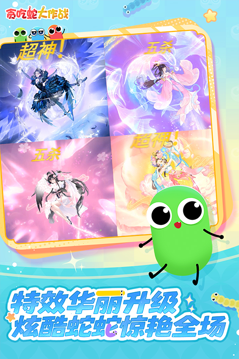 贪吃蛇大作战免费版下载