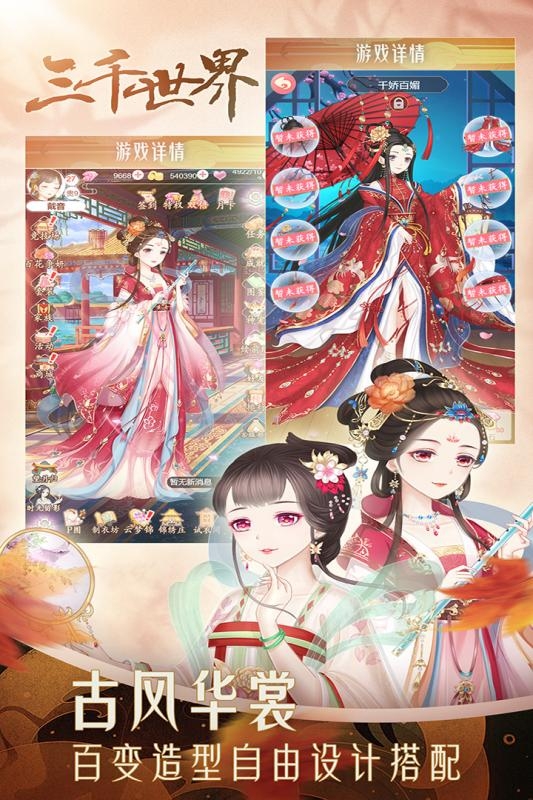 穿越之锦绣缘官网版下载