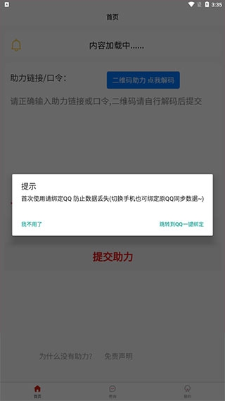 拼多多免费助力工具免费版下载