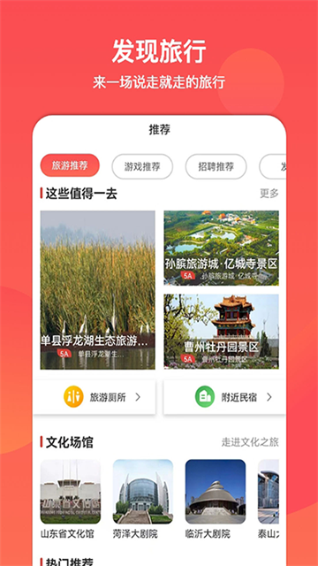 山东文旅通app官方下载