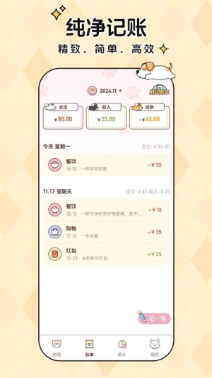 阿兜记账app免费下载