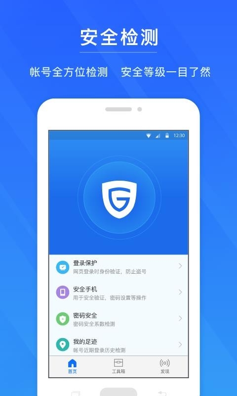 网易账号管家App官方版下载