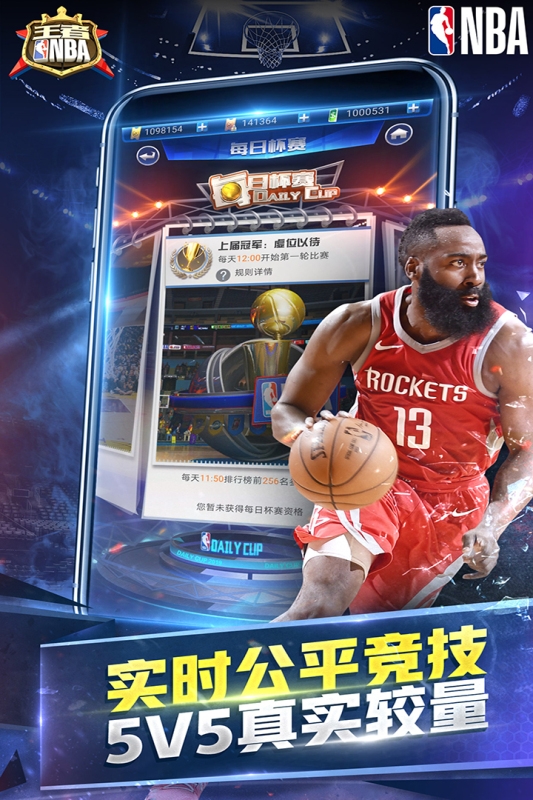 王者NBA手游下载最新版