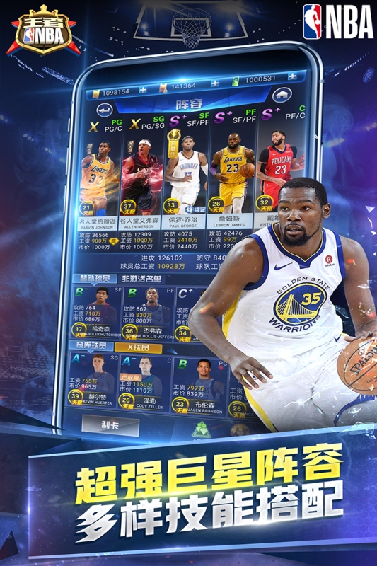 王者NBA手游下载最新版