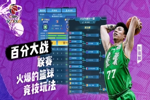 中职篮全力以赴最新版