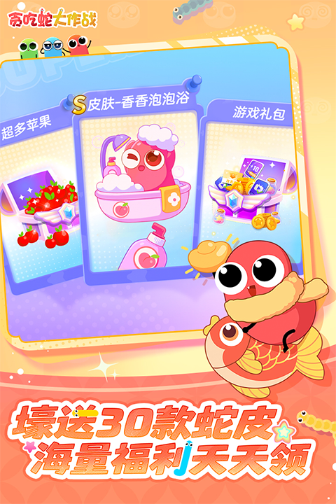 贪吃蛇大作战免费版下载