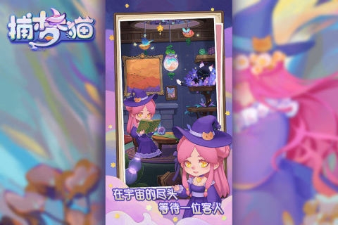 捕梦猫最新版下载