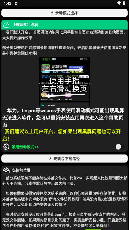 小趣空间app手表版