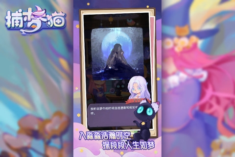 捕梦猫最新版下载