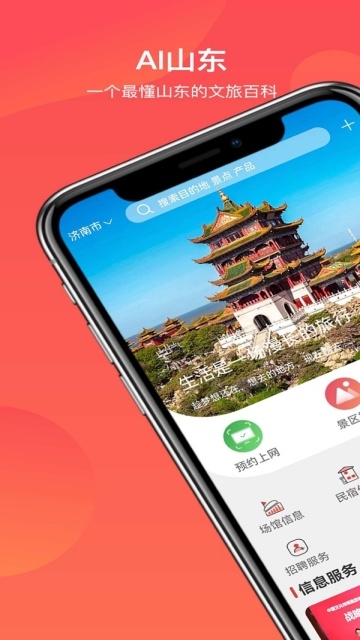 山东文旅通app官方下载