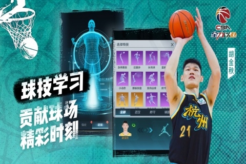 中职篮全力以赴最新版