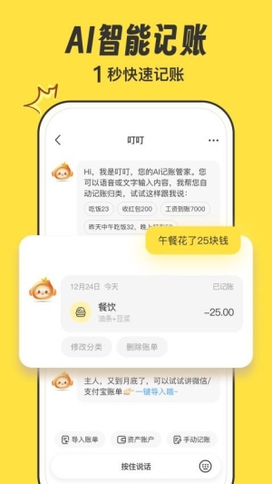 叮叮记账app免费版